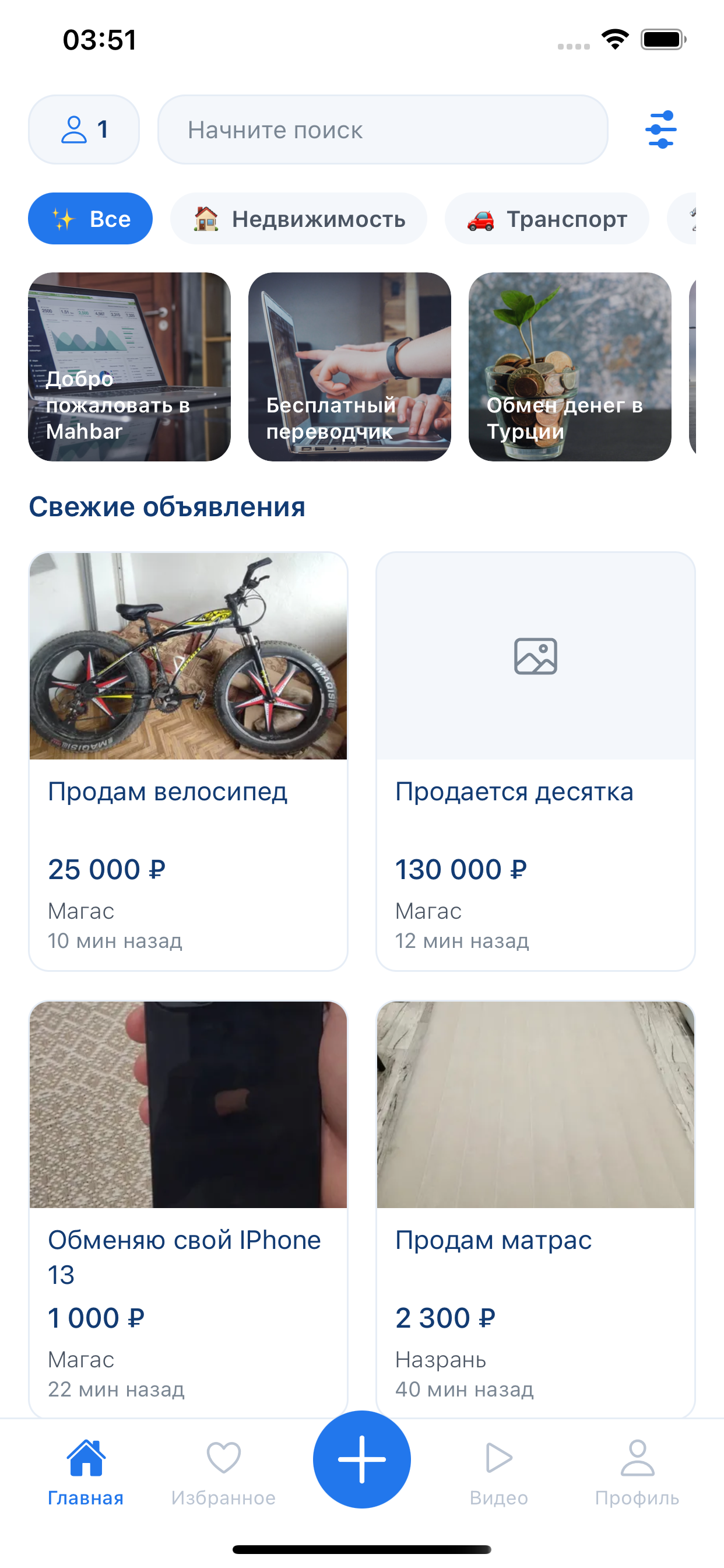 Главный экран приложения Mahbar